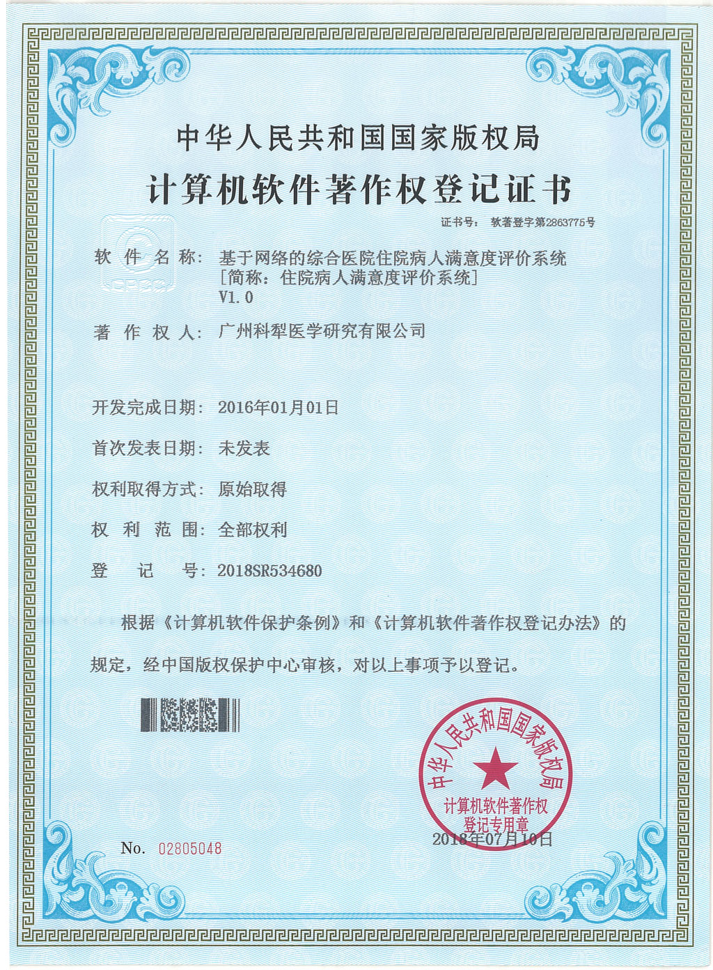 住院病人满意度评价系统