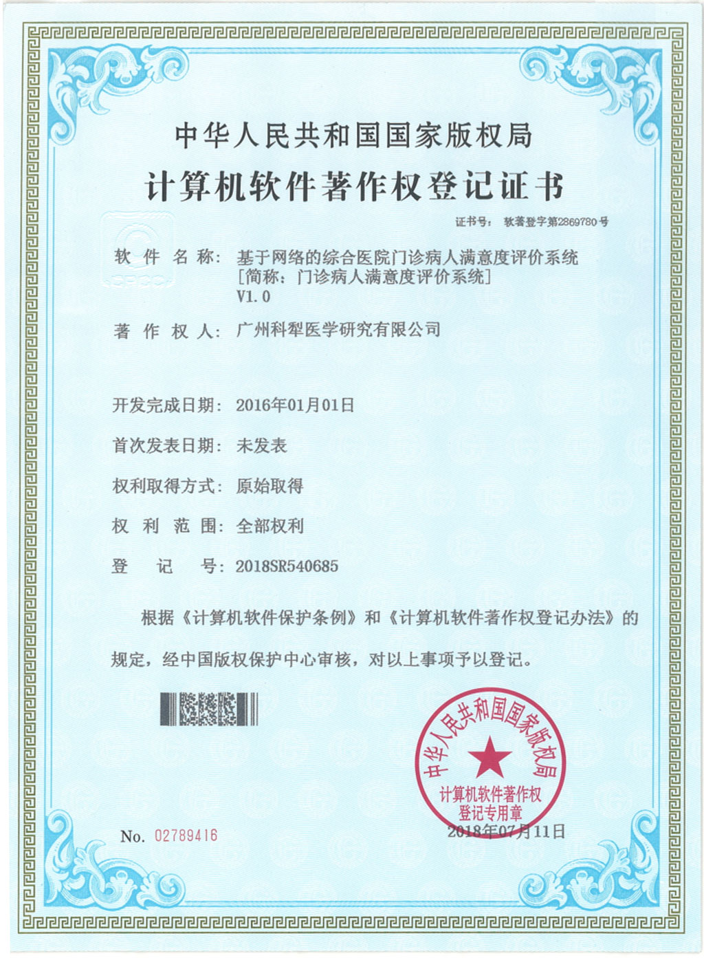 门诊病人满意度评价系统