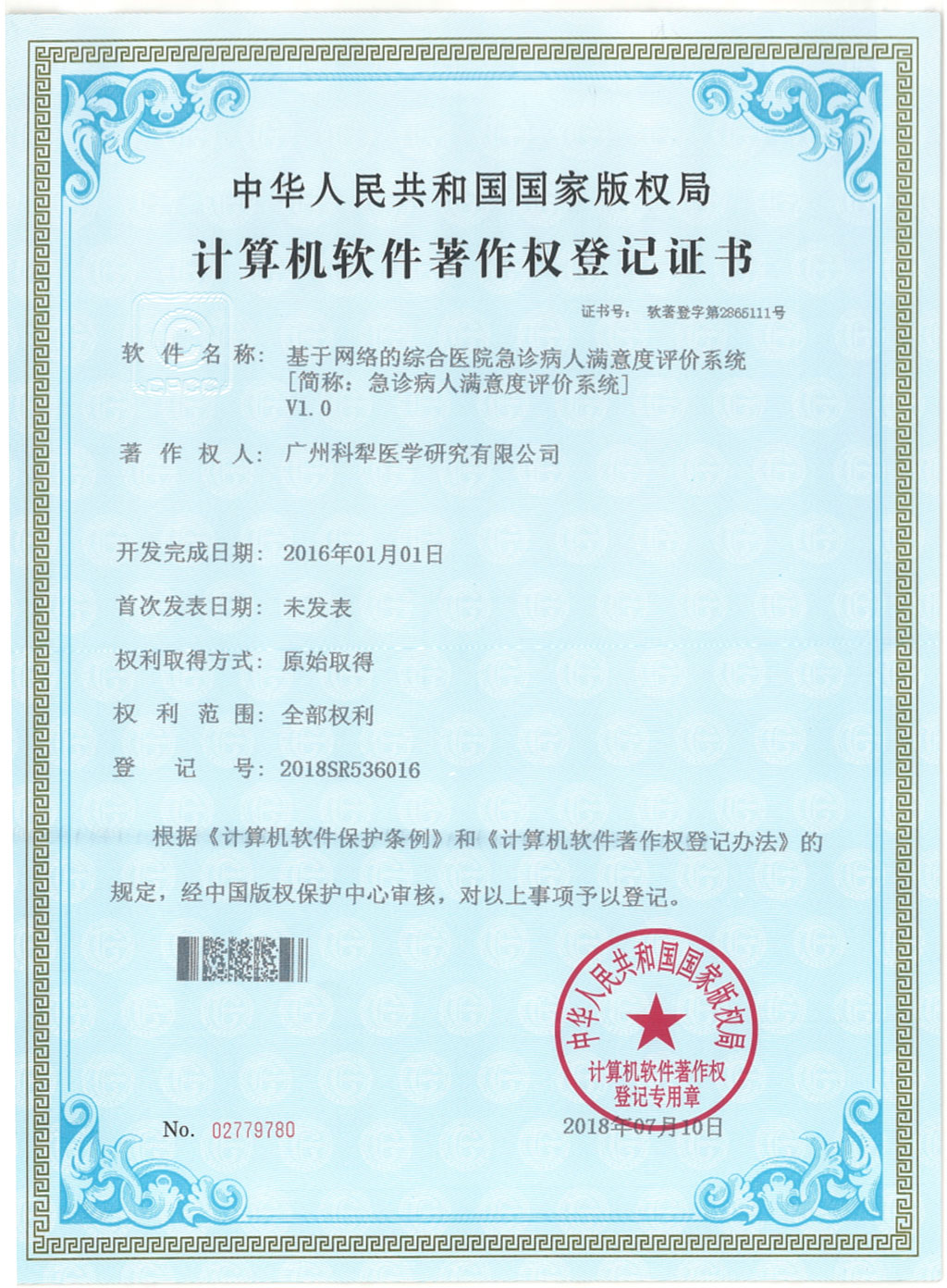 急诊病人满意度评价系统
