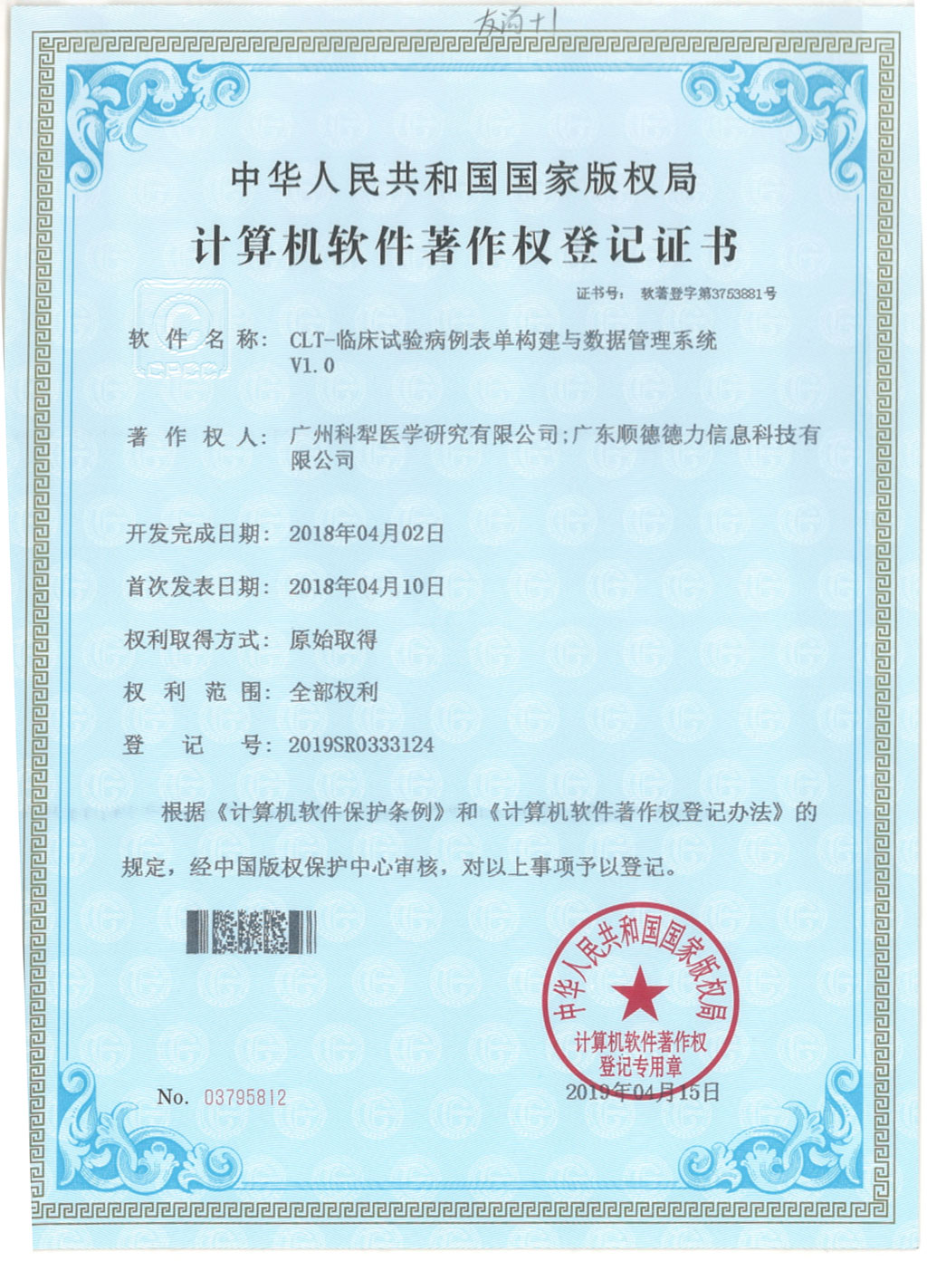 临床试验病例表单构建与数据管理系统