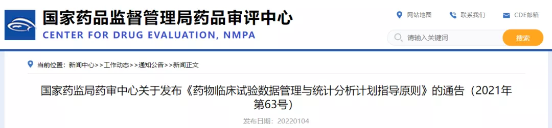 重磅！CDE发布《药物临床试验数据管理与统计分析计划指导原则》