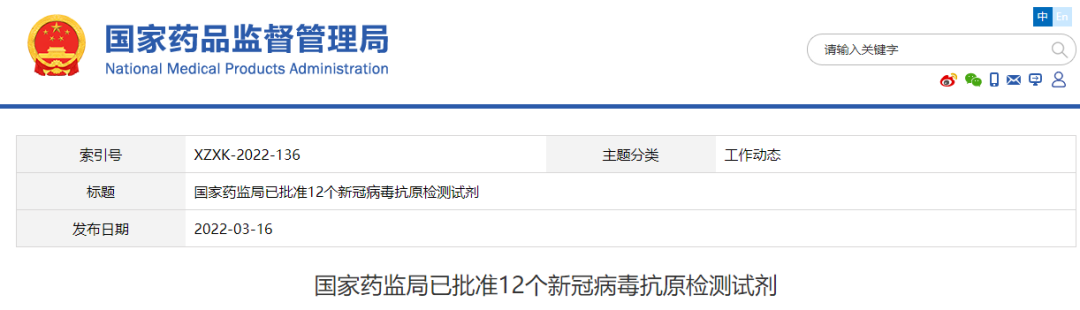 重磅 | NMPA批准12个新冠病毒抗原检测试剂产品​
