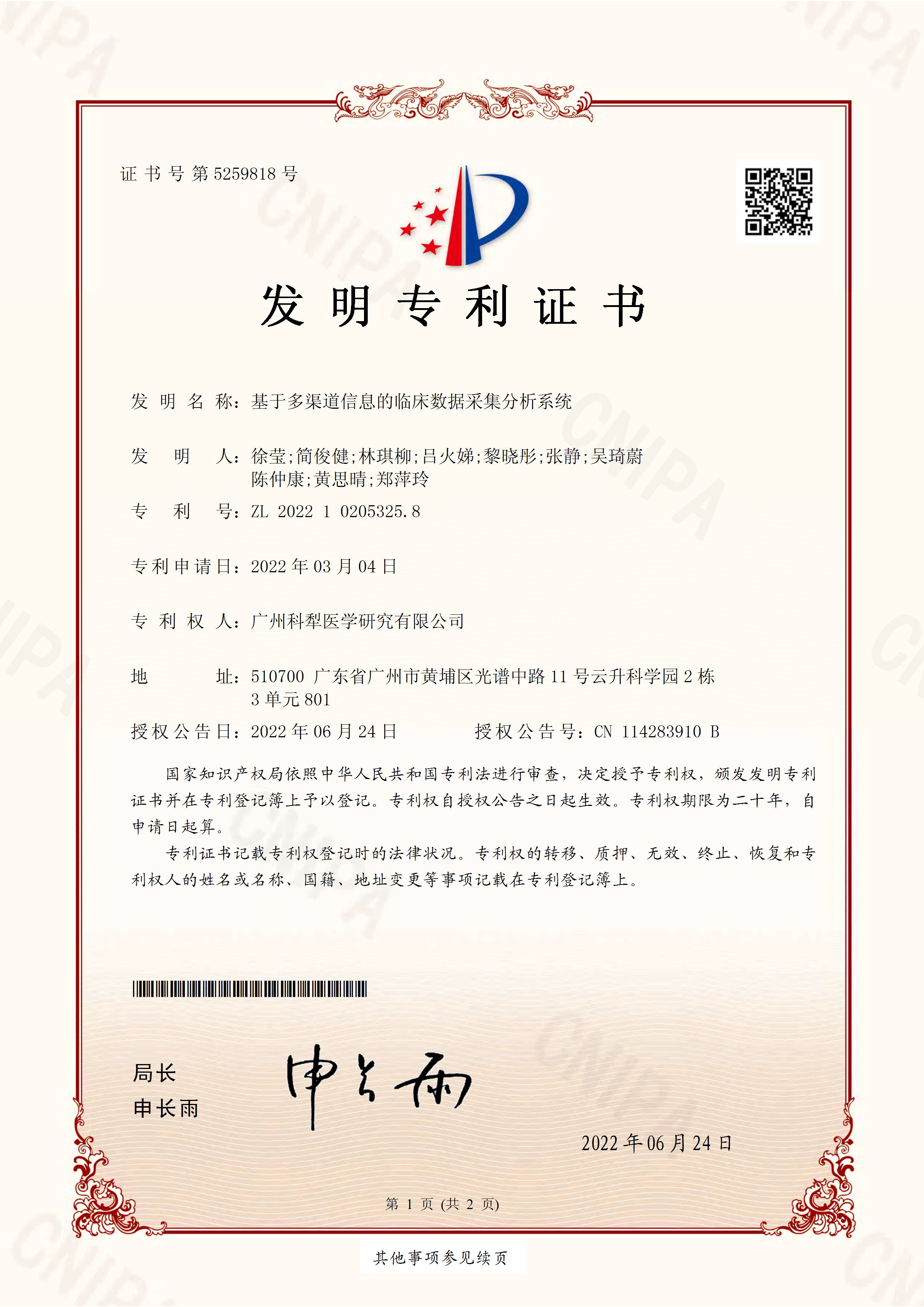 基于多渠道信息的临床数据采集分析系统