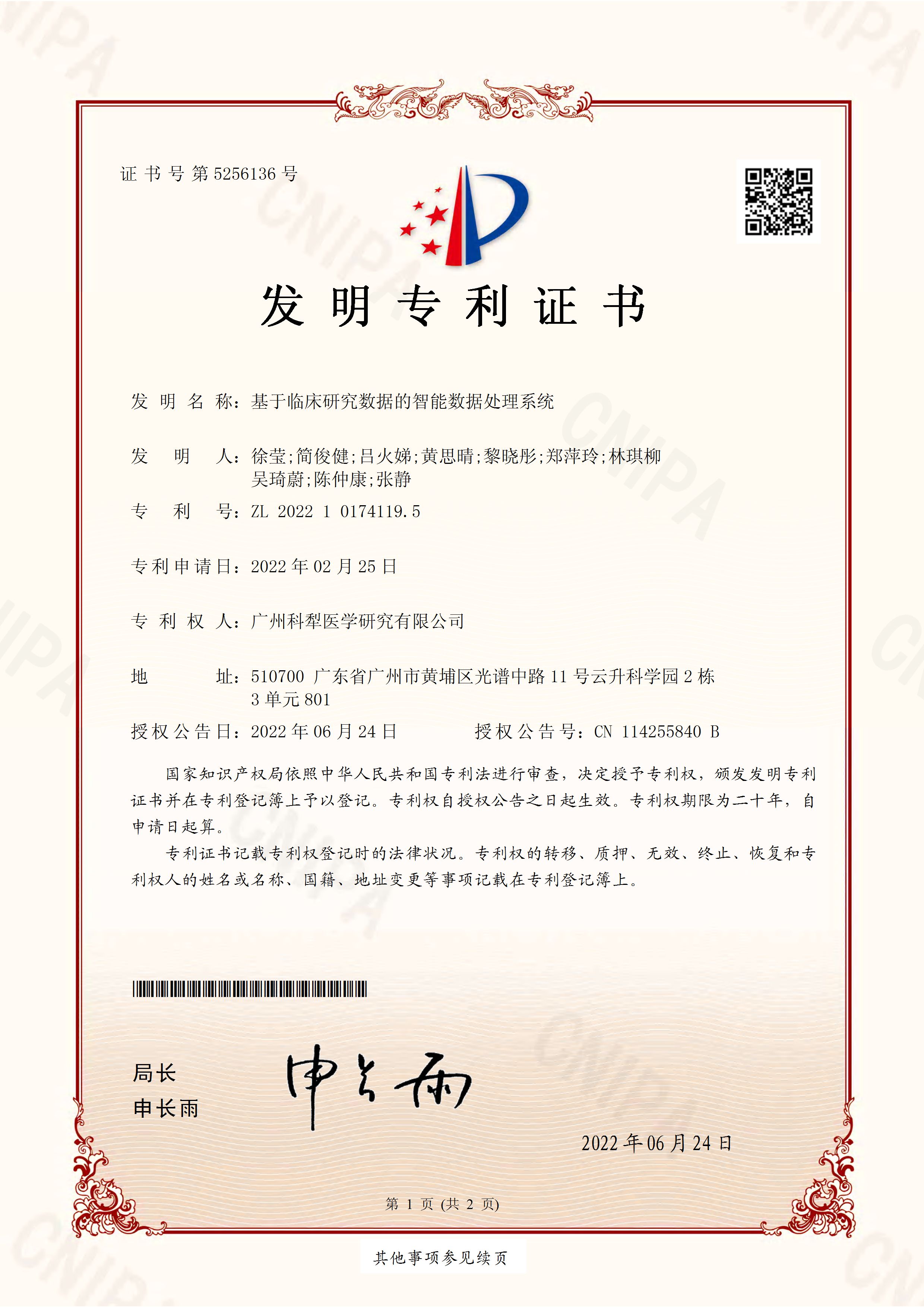 基于临床研究数据的智能数据处理系统