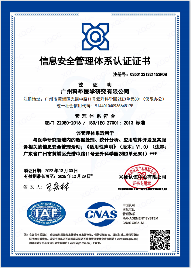 ISO27001信息安全管理体系认证证书