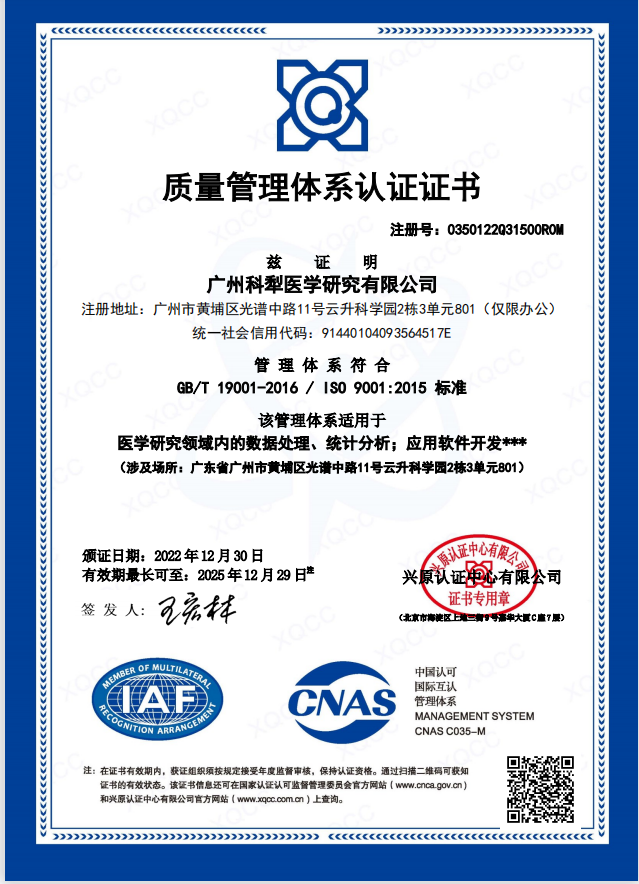 ISO9001质量管理体系认证证书