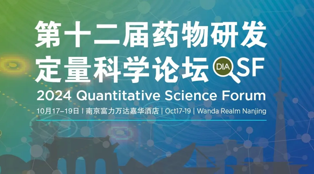 金秋十月，科犁医学与您相聚第十二届药物研发定量科学论坛