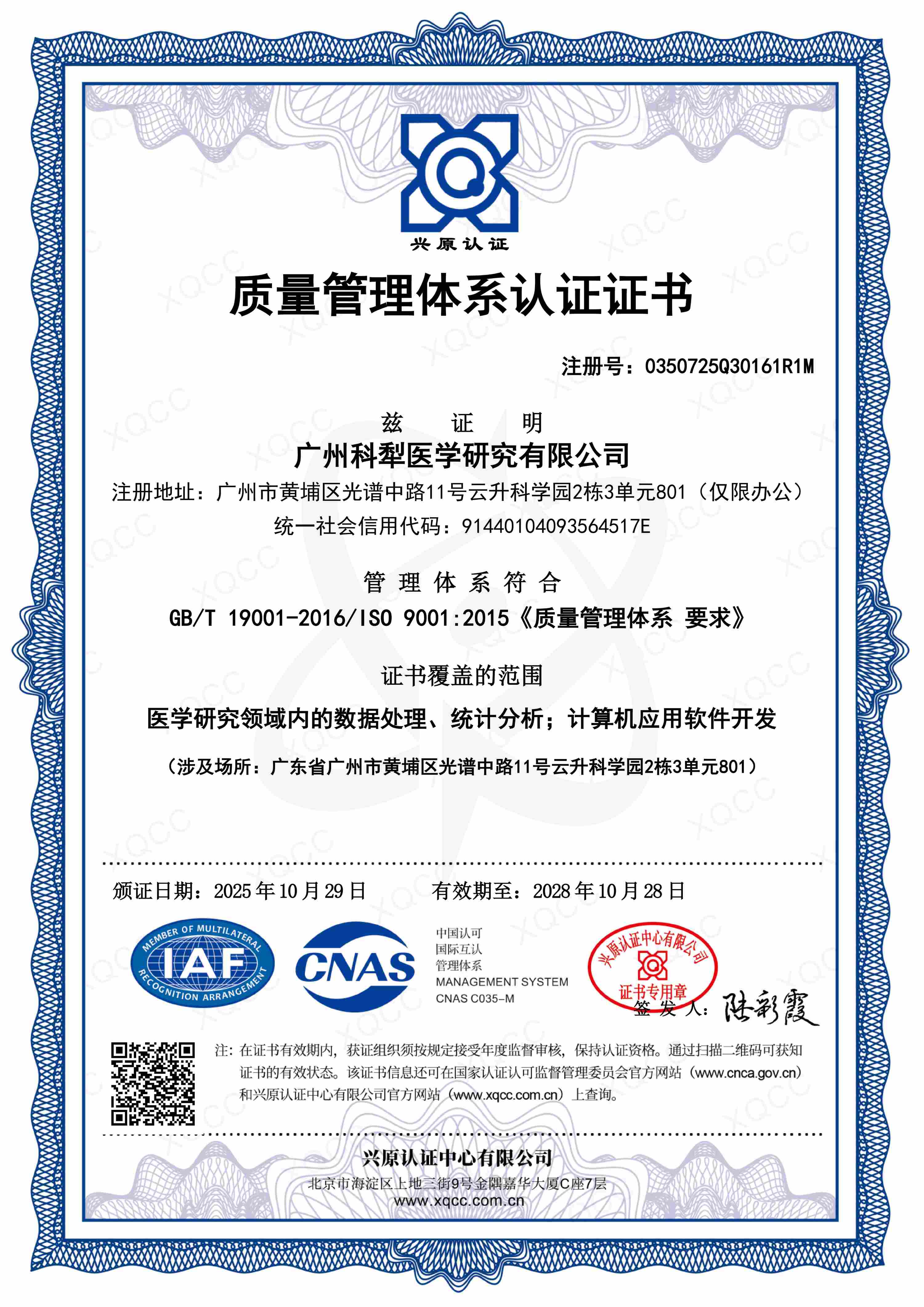 ISO9001质量管理体系认证证书